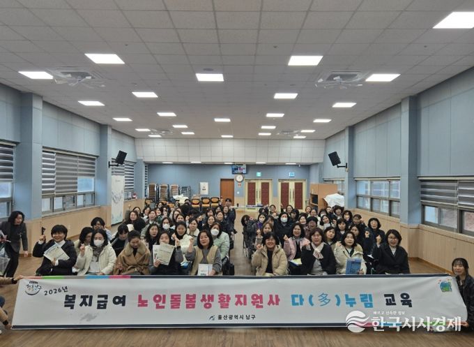 남구, ‘알기쉬운 복지급여 다(多)누림 교육’ 확대