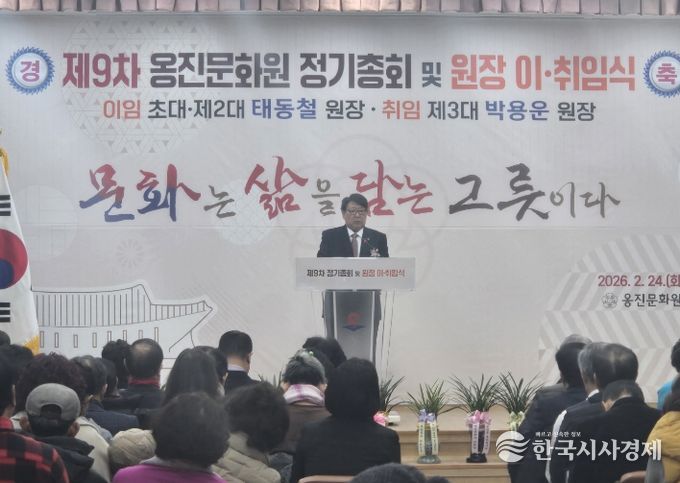 옹진문화원, 제9차 정기총회 및 옹진문화원장 이‧취임식 개최