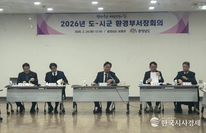 도-시군 환경부서장회의