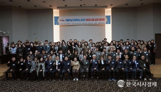 가톨릭상지대학교, 2025 라이즈 사업 성과 공유회 개최
