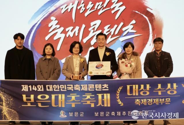 보은대추축제, 제14회 대한민국축제콘텐츠대상 ‘경제 부문 대상’ 수상