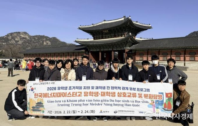 삼척형 유학생 정착 모델 구축