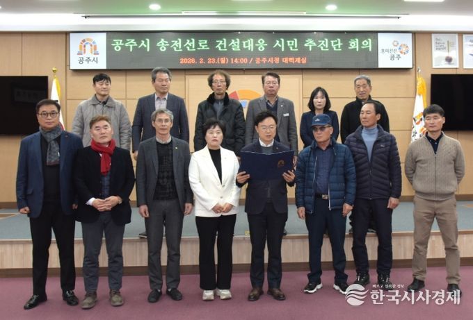 공주시 송전선로 건설대응 시민 추진단