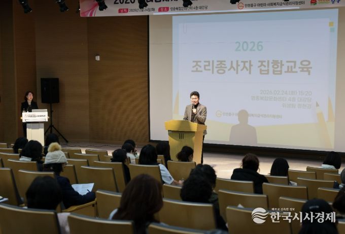 인천 중구, 조리종사자 집합교육