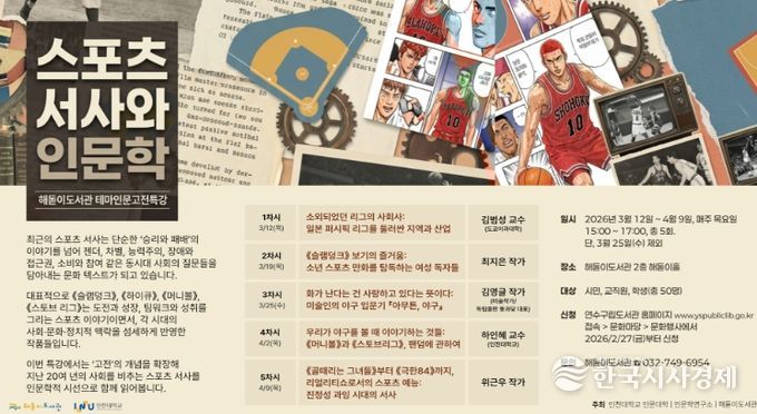 인천대 인문대학과 ‘상반기 테마인문 고전특강’ 운영