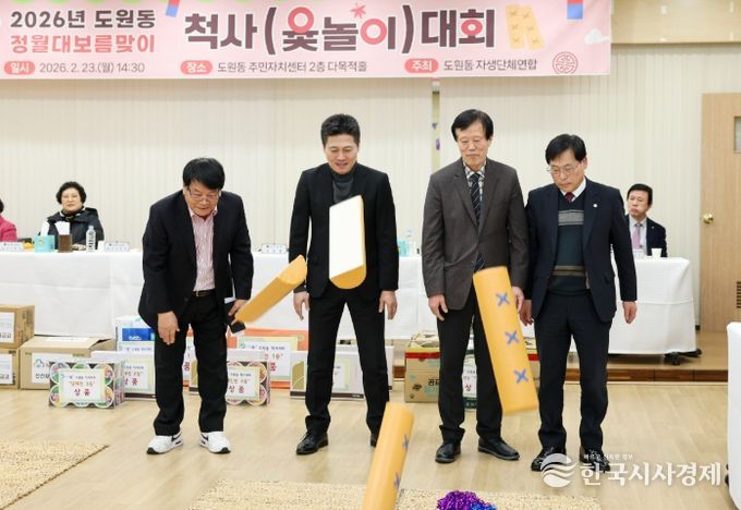 ‘정월대보름 맞이 주민 소통·화합 척사대회’ 진행