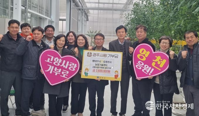 영천시 농업기술센터 직원들이 경주시 신농업혁신타운을 방문해 경주시 농업기술센터 직원들과 고향사랑기부금 260만원을 상호 기부하고, 기념촬영을 하고 있다.