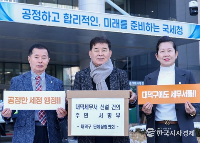 (사진 왼쪽부터) 오세은 직장공장새마을운동대덕구협의회장, 박종길 대덕구 단체장협의회장, 안귀숙 대덕구새마을부녀회장이 25일 대덕세무서(가칭) 신설을 촉구하는 주민 서명부를 국세청에 전달하기에 앞서 기념 촬영을 하고 있다.