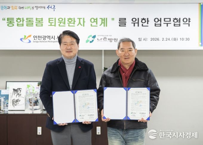 인천 서구, 나은병원 ‘퇴원환자 지역사회 연계’ 업무협약 체결... 퇴원 후 돌봄 공백 막는다