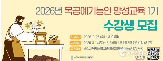 2026년 목공예기능인 양성교육 1기 수강생 모집