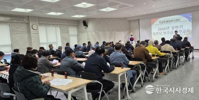 안성시 미양면, 2026년 경로당 보조금 운영 및 정산 실무 교육 실시