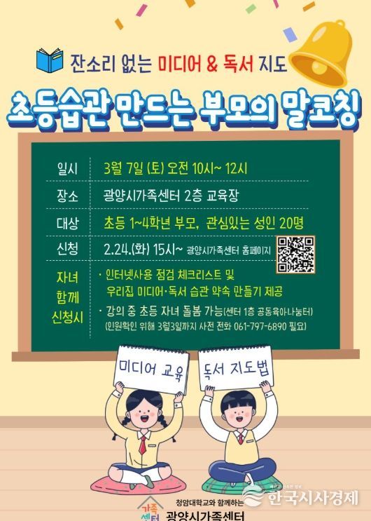 ‘생애주기별 부모교육’ 운영