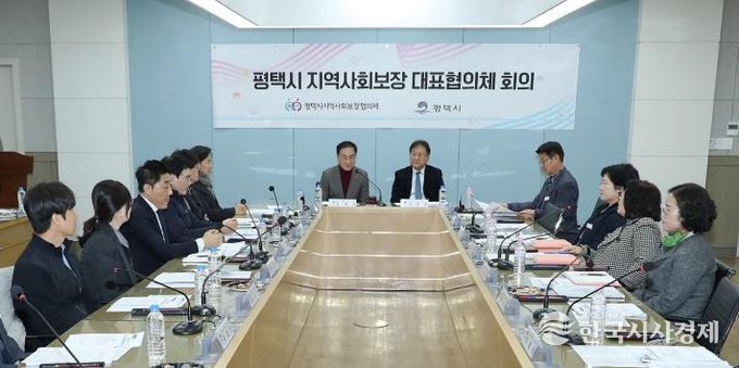 평택시, 2026년 제1회 지역사회보장 대표협의체 회의 개최