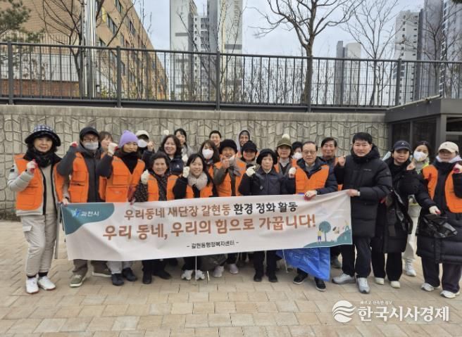 과천시 갈현동, 플로깅으로 봄맞이 환경정화 활동 추진
