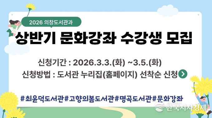 창원특례시 의창도서관과, 2026년 상반기 문화강좌 수강생 모집