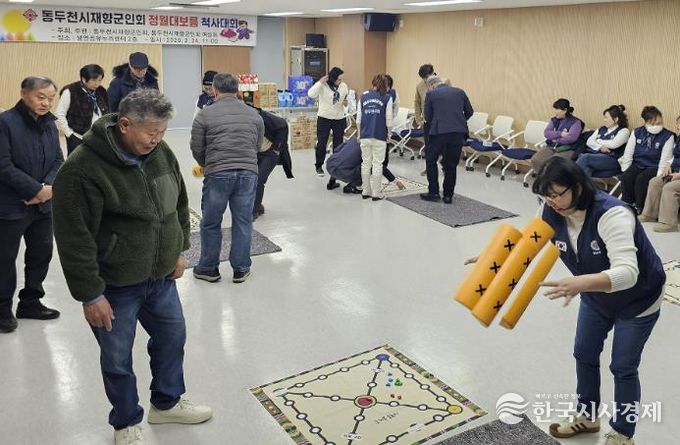 동두천시재향군인회, 정월대보름 맞이 척사대회 개최