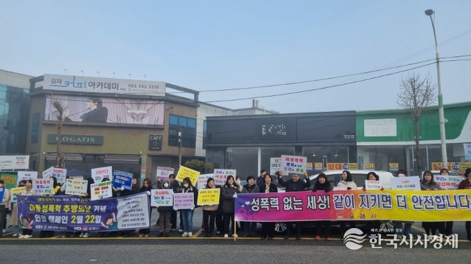 아동 성폭력 추방의 날 폭력 예방 연합캠페인