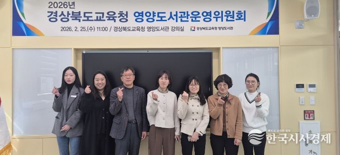 영양도서관, 2026년 도서관운영위원회 개최