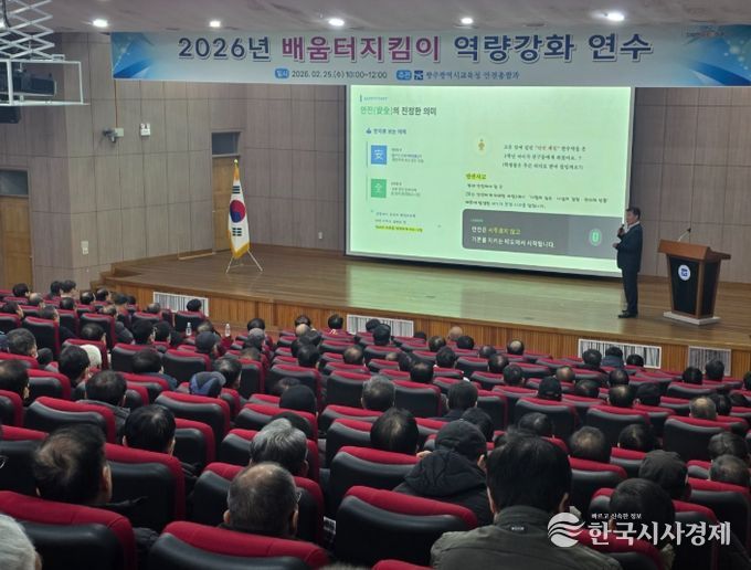 배움터지킴이 역량강화 연수