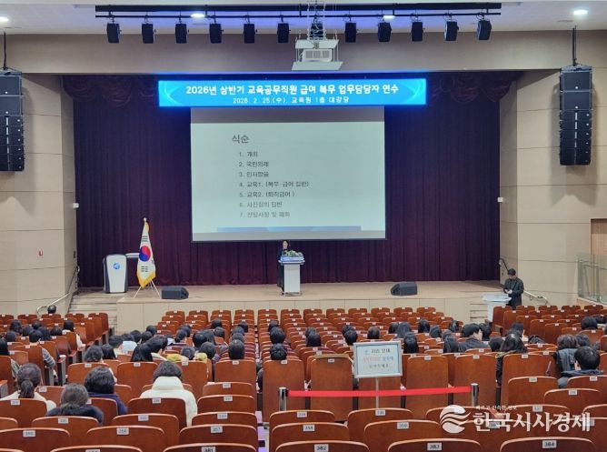 25일 세종시교육청교육원에서 열린 교육공무직원 복무 및 급여 업무 담당자 연수 모습