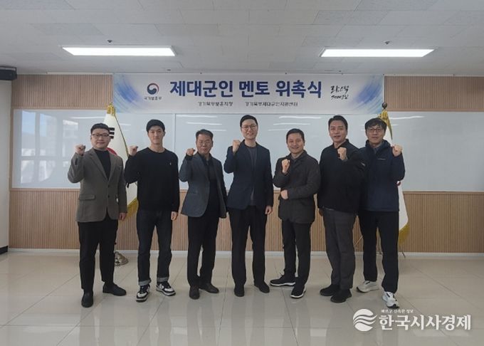 경기북부제대군인지원센터, ‘26년 제대군인 멘토 선발 및 위촉식 진행