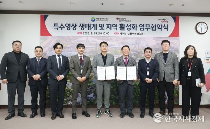 25일 서구청 갑천누리실에서 진행된 특수영상 업무협약 기념 촬영