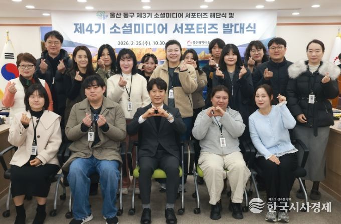 동구는 25일 2층 상황실에서 소셜미디어 서포터즈 제3기 해단식과 제4기 발대식을 개최하고 위촉장 수여 및 활동교육 후 단체 기념촬영을 하고 있다.