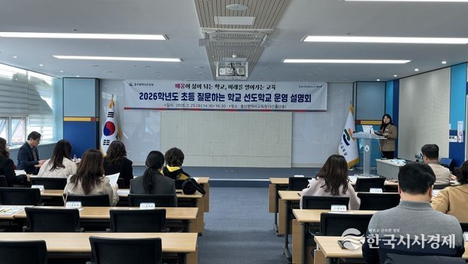 울산 초등 선도학교 관리자와 교원들이 25일 본청 다산홀에서 '질문하는 학교' 운영 설명을 듣고있다.