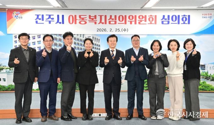 진주시, ‘아동복지심의위원회 심의회’ 개최