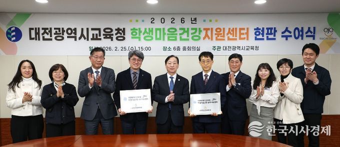 학생마음건강지원센터 현판 수여식