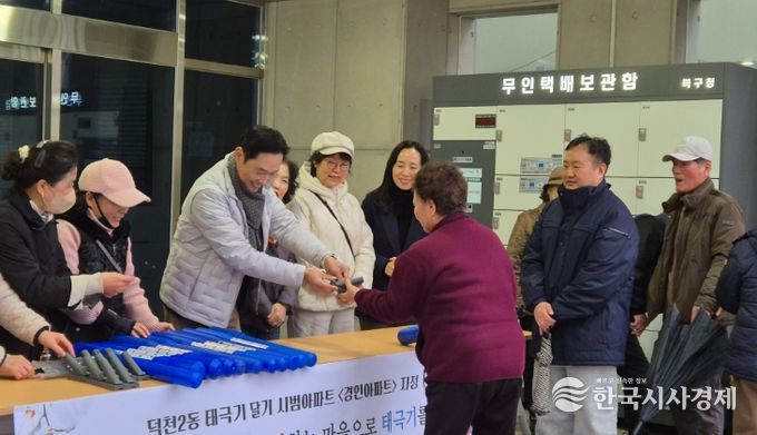 부산 북구 덕천2동, '나라사랑 태극기 달기 운동 캠페인'