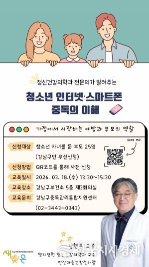 청소년 스마트폰 과의존 가족교육