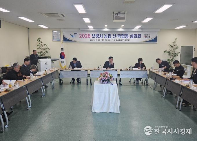 2026년 보령시농업산학협동심의회