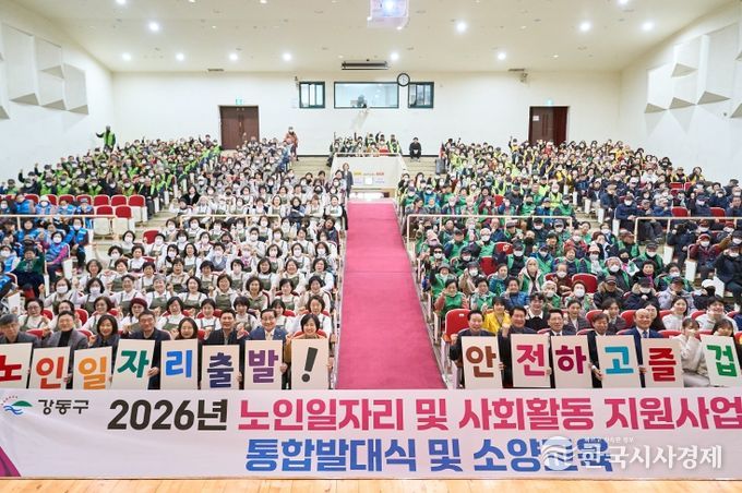 2026. 강동구 노인일자리 통합발대식