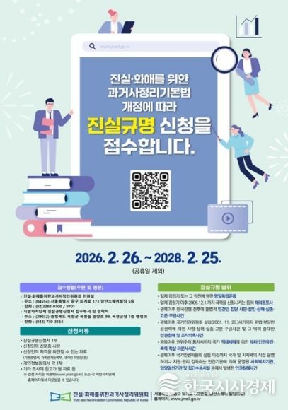 옥천군, 과거사 진실규명 신청·접수