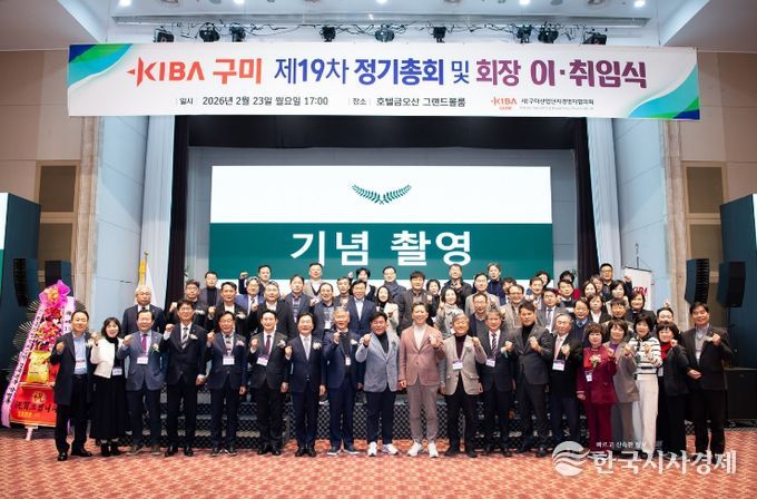 (사)구미산업단지경영자협의회 이취임식 단체사진