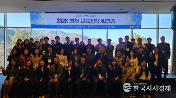 연천교육지원청 2026 연천 교육과정 워크숍 개최