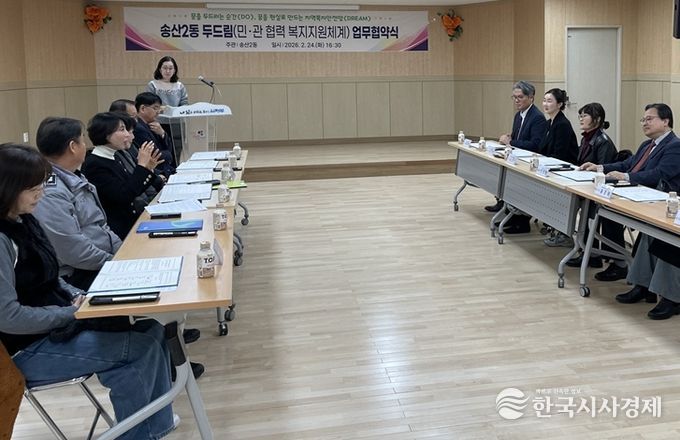 의정부시 송산2동, ‘두드림’ 업무협약 체결