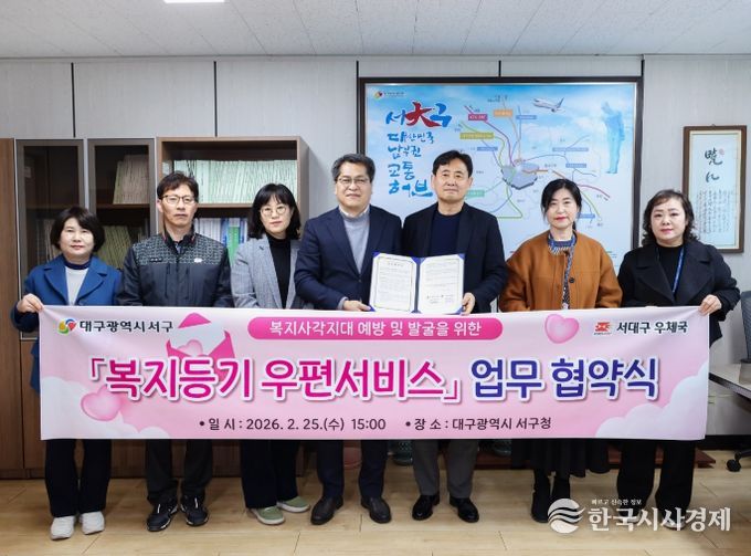 우체국과 손잡고 복지 사각지대 선제 발굴『복지 등기 우편서비스』