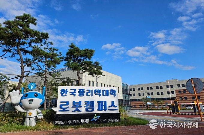 한국폴리텍대학 로봇캠퍼스 전경