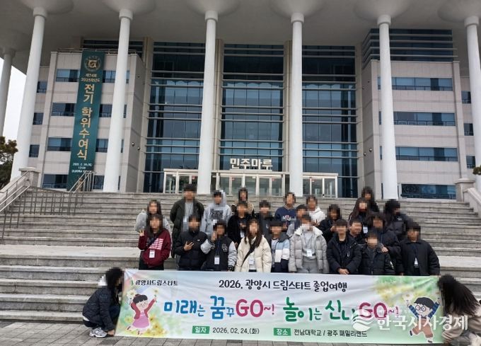 광주 일원 탐방 통해 진로 동기 부여 및 미래과학 체험 기회 제공