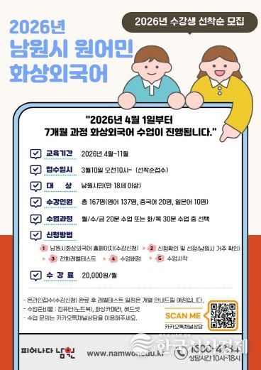 남원시, ‘2026년 원어민 1:1 화상외국어 교육’ 수강생 모집