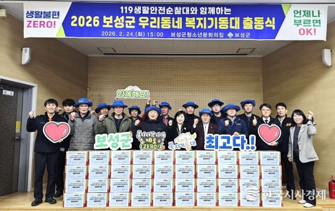 2026년 보성군 우리동네 복지기동대 출동식