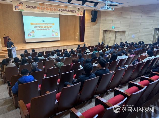 동구, 마을공동체 주민아카데미 및 공모사업 설명회