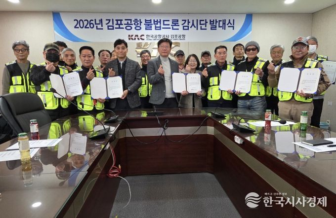 계양구노인인력개발센터, ‘시니어 공항안전 불법드론 감시단’ 발대식 개최