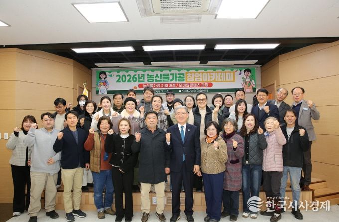 의령군, 농산물 가공 창업아카데미 개강