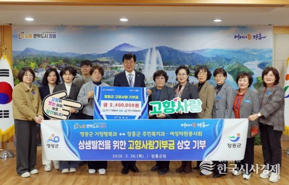 장흥군–영광군, 고향사랑기부금 상호 기부