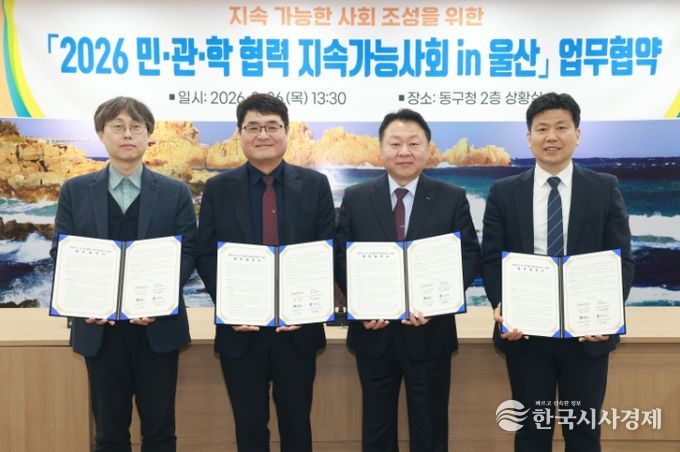 울산 동구는 26일 2층 상황실에서 포스코이엔씨, 한국해비타트, 서강대학교와 ‘민‧관‧학 협력 지속가능사회 in 울산’ 공동 추진을 위한 업무협약식을 가졌다.(사진 왼쪽부터 김민회 서강대학교 인성교육센터 소장, 류재균 동구부구청장, 김경탁 포스코이엔씨 대외협력그룹장, 이성우 한국해비타트 본부장)