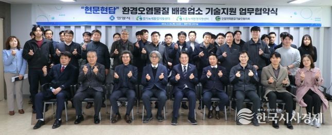 안양시는 24일 오후 2시 동안구청 소회의실에서 경기녹색환경지원센터, 시흥녹색환경지원센터, 안양지역환경기술인협의회와 함께 '현문현답 환경오염 배출업소 기술지원 업무협약을 체결했다.