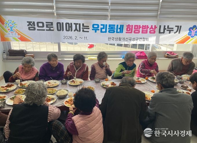 지난 25일 곡성군 소재 옥과면에서 진행된 주민과 함께하는 ‘희망밥상 나누기’ 행사